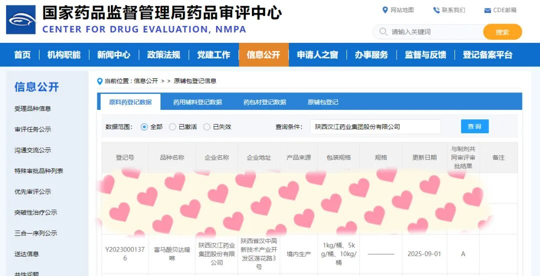 富馬酸貝達(dá)喹啉原料藥獲國(guó)家藥監(jiān)局批準(zhǔn)上市！